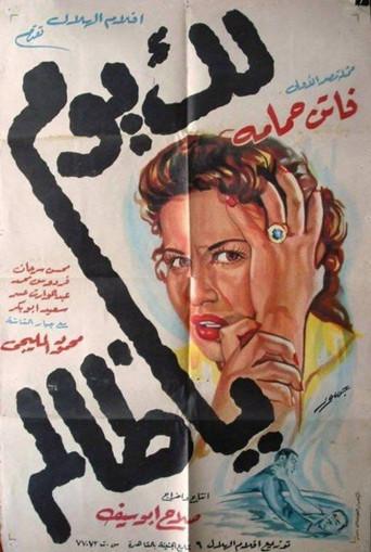 Lak Yom Ya Zalem (1951) poster