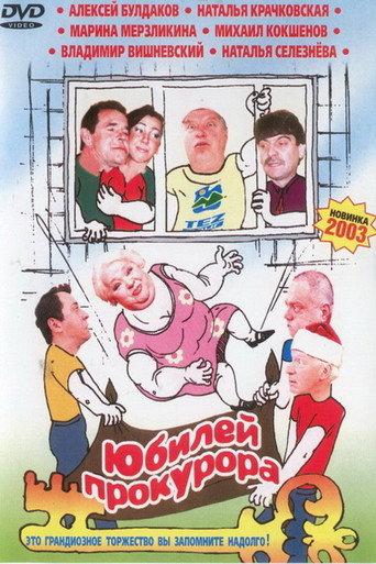 Prosecutor's Jubilee (2003) poster