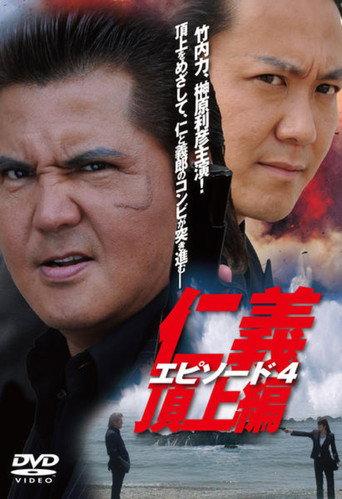 Jingi: Legend Of Battle Heroes Episode 4 (2014) poster