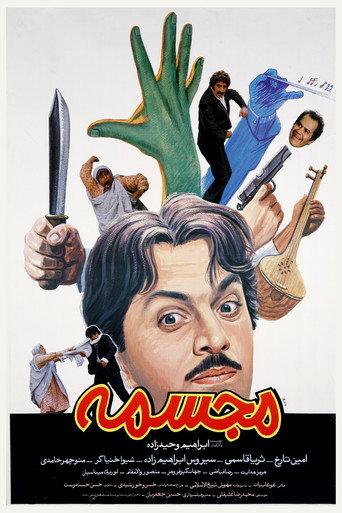 Statue (1992) poster