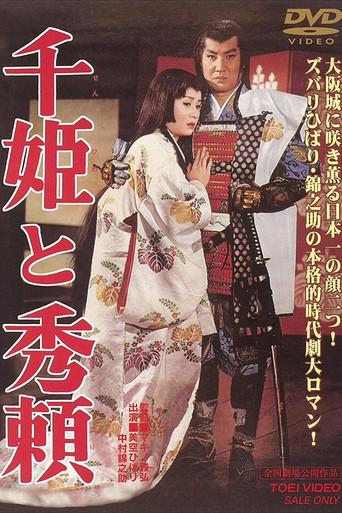Lady Sen and Hideyori (1962) poster