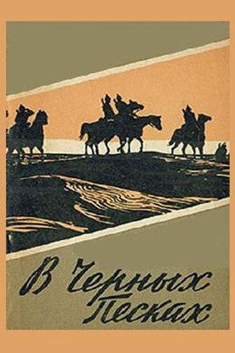 In the Black Sands (1973) poster
