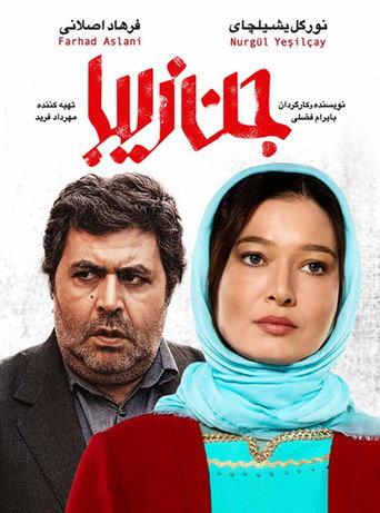 Beautiful Jinn (2017) poster