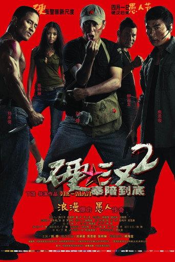 Underdog Knight 2 (2011) poster