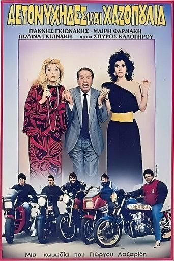 Αετονύχηδες και χαζοπούλια (1987) poster