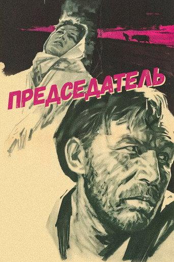 The Chairman (1964) poster