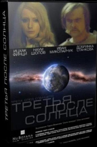 Third Planet in the Solar System (1972) poster