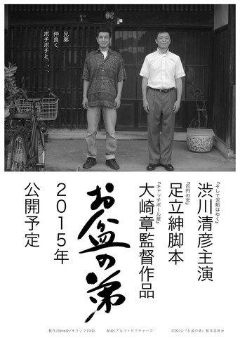 Obon Brothers (2015) poster