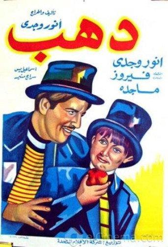 Gold (1953) poster