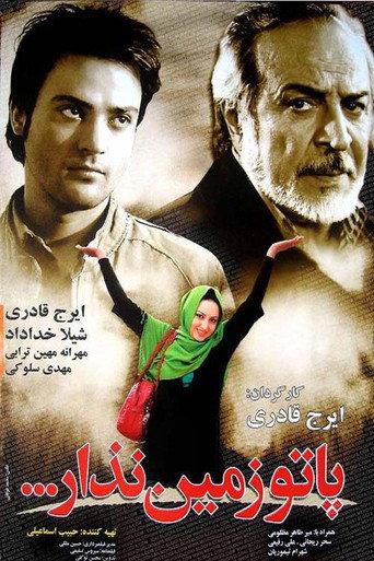 Don't Put Your Feet on the Ground (2008) poster