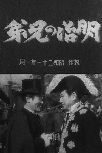 Meiji no kyōdai (1946) poster