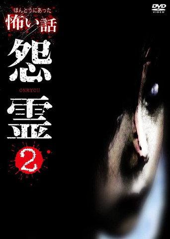 Scary True Stories: Grudge 2 (2007) poster