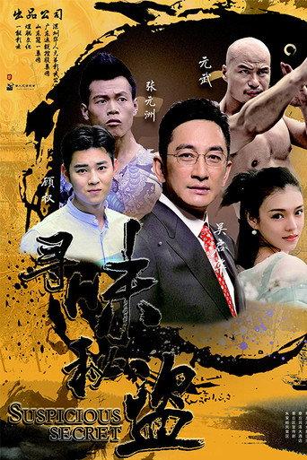 Suspicious Secret (2018) poster