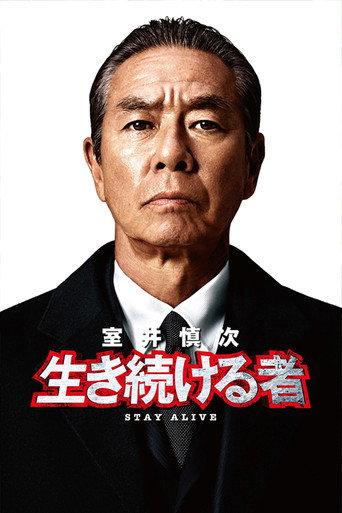 Muroi Shinji: Stay Alive (2024) poster