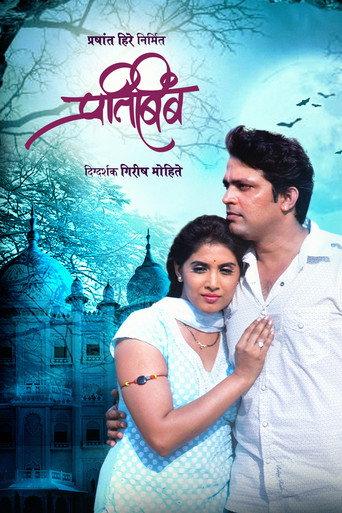 Pratibimb (2011) poster