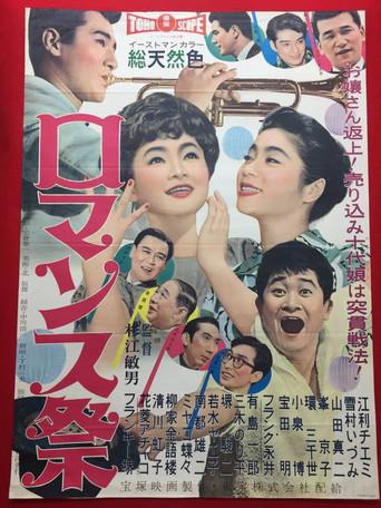 Romance and Rhythm (1958) poster