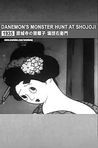 Danemon Ban: The Monster Exterminator (1935) poster
