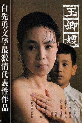 Jade Love (1984) poster