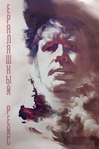 Chaotic Flight (1978) poster