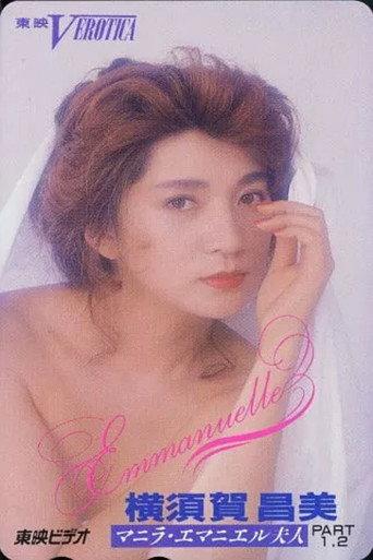Manila Emmanuelle's Magical Paradise (1992) poster