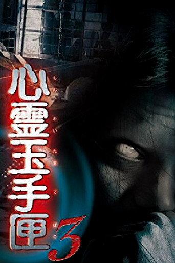 Spirit Box 3 (2015) poster