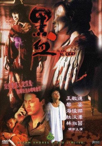 Black Blood (2000) poster