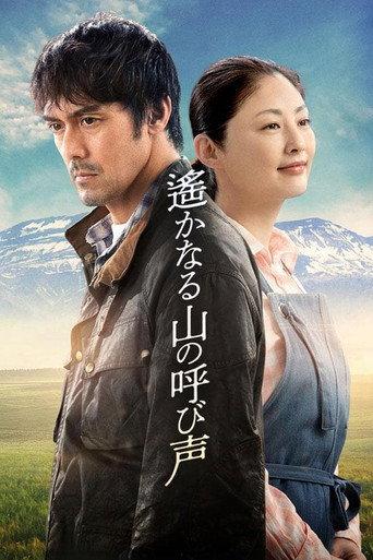 A Distant Cry from Spring (2018) poster