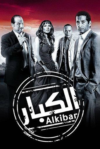 The Adults (2010) poster