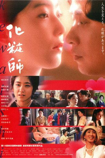 Kewaishi (2002) poster