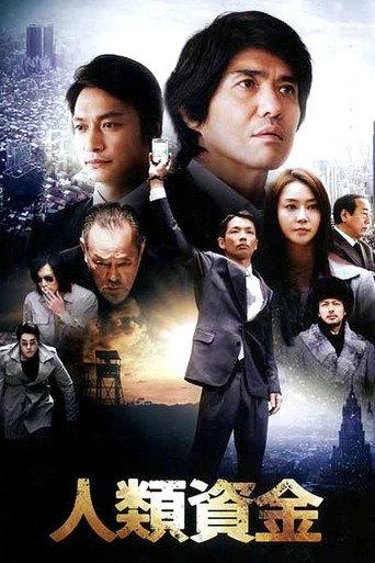 The Human Trust (2013) poster