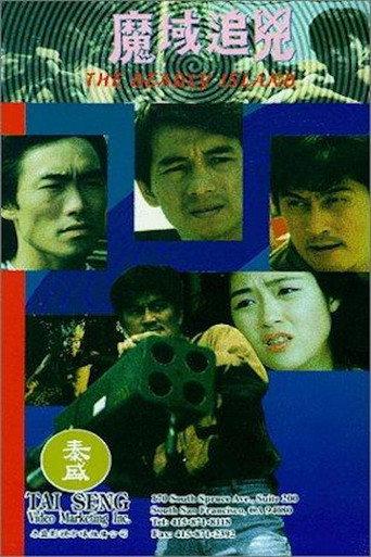 The Deadly Island (1994) poster