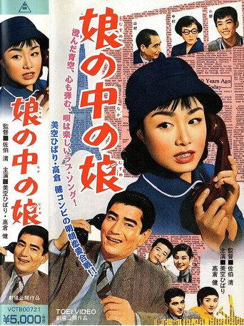 Sister with Sister (1958) poster