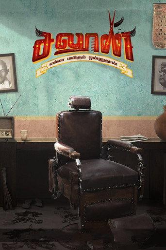 Saloon () poster