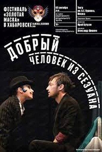 The Good Man from Szechuan (2020) poster