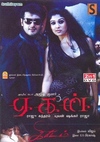 Aegan (2008) poster