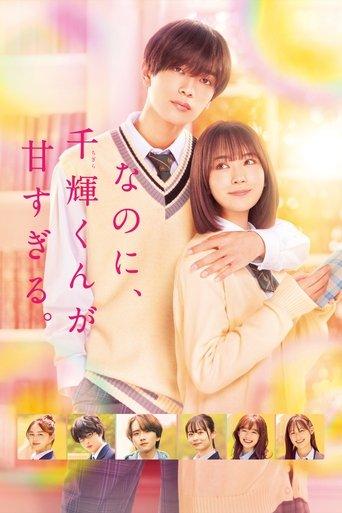 And Yet, You Are So Sweet (2023) poster