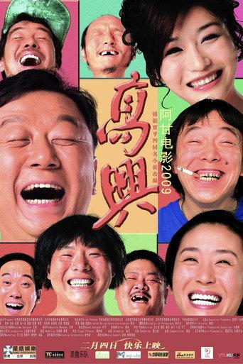 Gao Xing (2009) poster