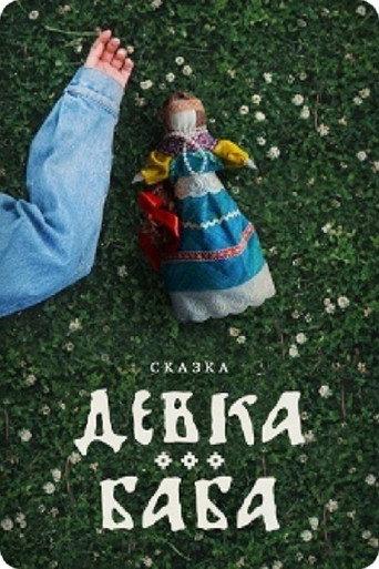 The Doll (2025) poster