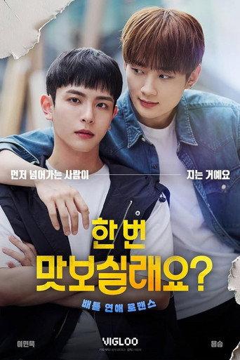 You Want Some? (2024) poster