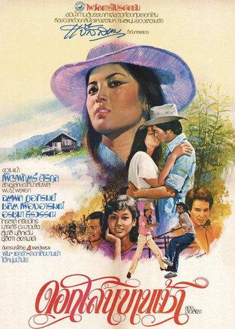 Blooming Sesbania (1979) poster