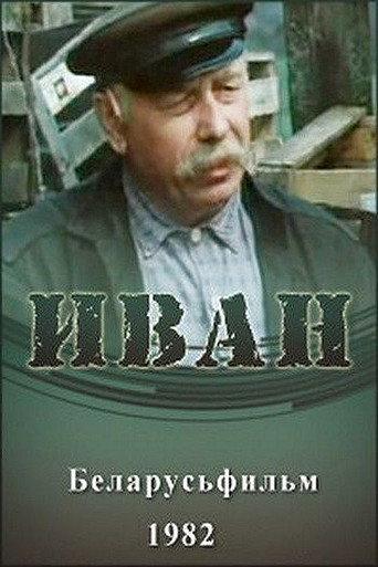Ivan (1983) poster