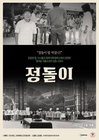 Poliboy (2025) poster
