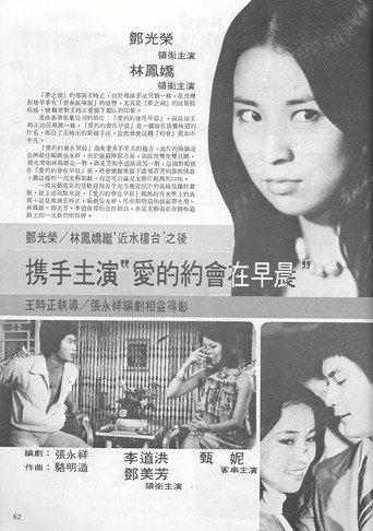 The Morning Date (1976) poster