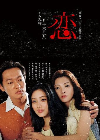 Koi (2013) poster