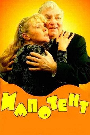 Impotent (1996) poster