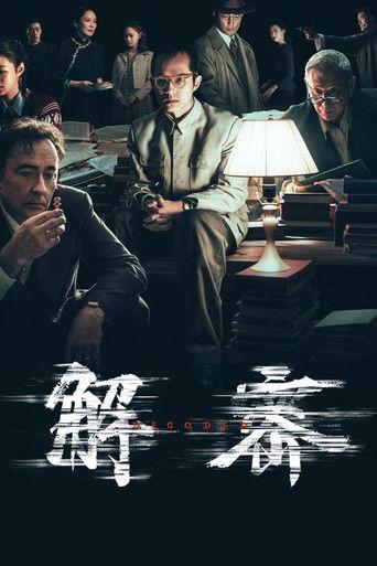 Decoded (2024) poster