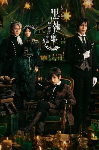 Musical 「Kuroshitsuji」 -Emerald Witch and Werewolves’ Forest- (2025) poster