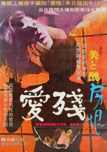 Prohibited Sex (1972) poster