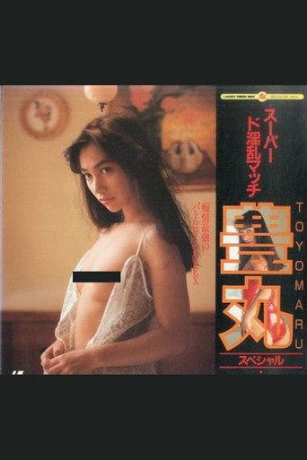 Super Lewd Match: Toyomaru Special (1988) poster