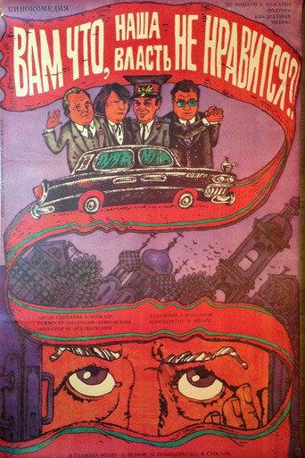 You Don’t Like Our Governement, Do You? (1988) poster